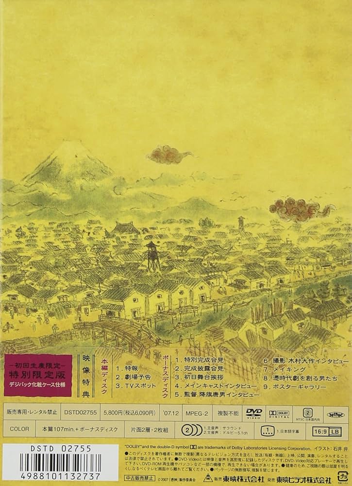 Amazon.co.jp: 憑神 特別限定版 [DVD] : 江口洋介, 妻夫木聡